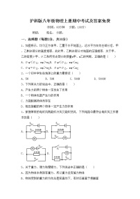 沪科版八年级物理上册期中考试及答案免费练习题