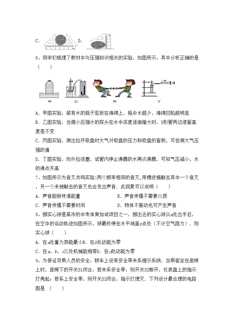 沪科版八年级物理上册期中考试卷（精编）第2页