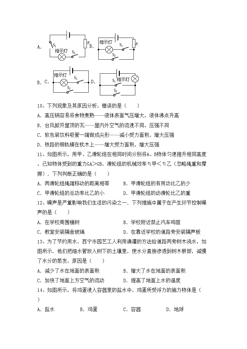 沪科版八年级物理上册期中考试卷（精编）第3页