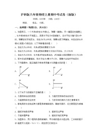 沪科版八年级物理上册期中考试卷（新版）