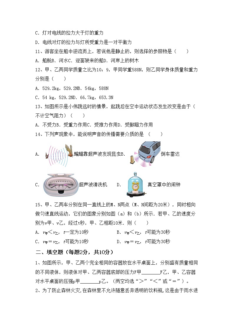 沪科版八年级物理上册期中考试卷（新版）第3页