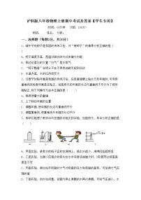 沪科版八年级物理上册期中考试及答案【学生专用】练习题