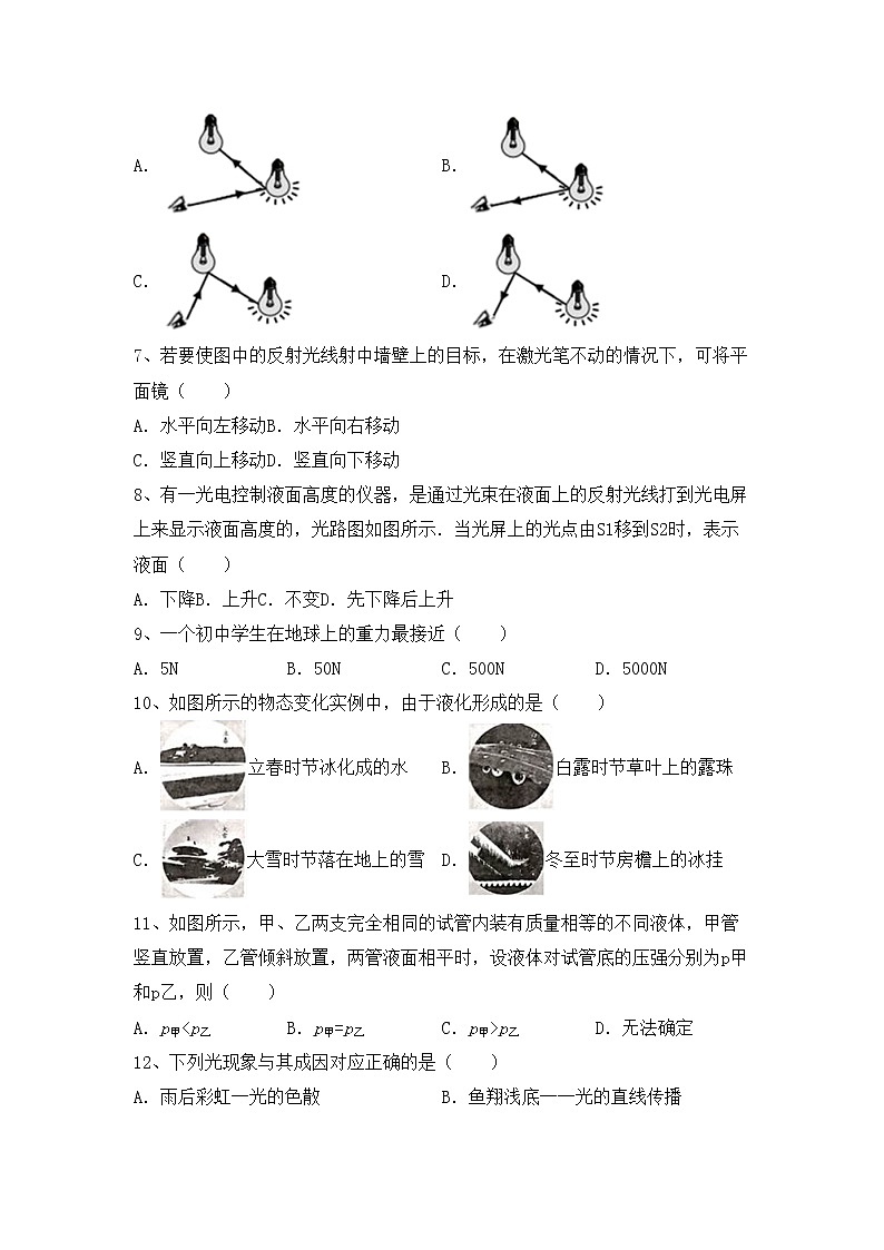 沪科版八年级物理上册期中考试及答案【免费】练习题第2页