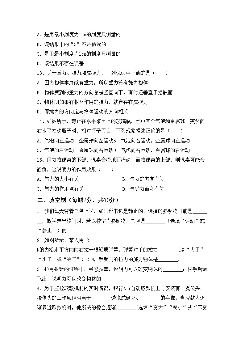 沪科版八年级物理上册期中考试卷（A4版）第3页