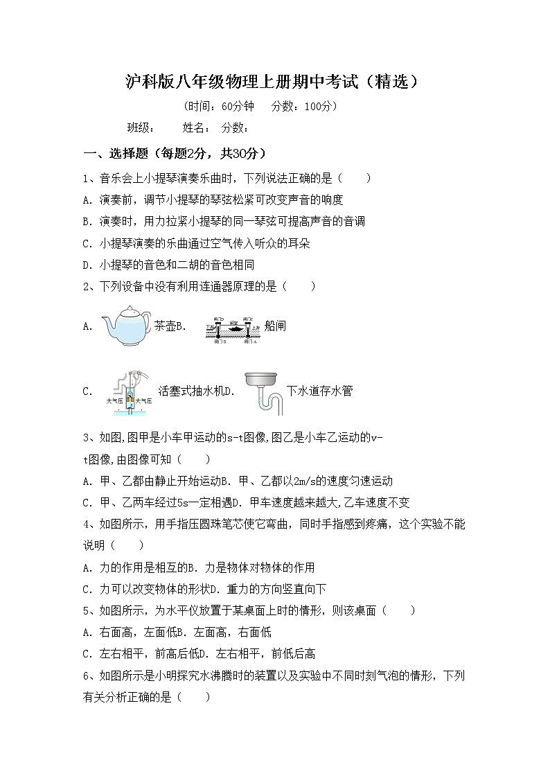 沪科版八年级物理上册期中考试（精选）练习题第1页