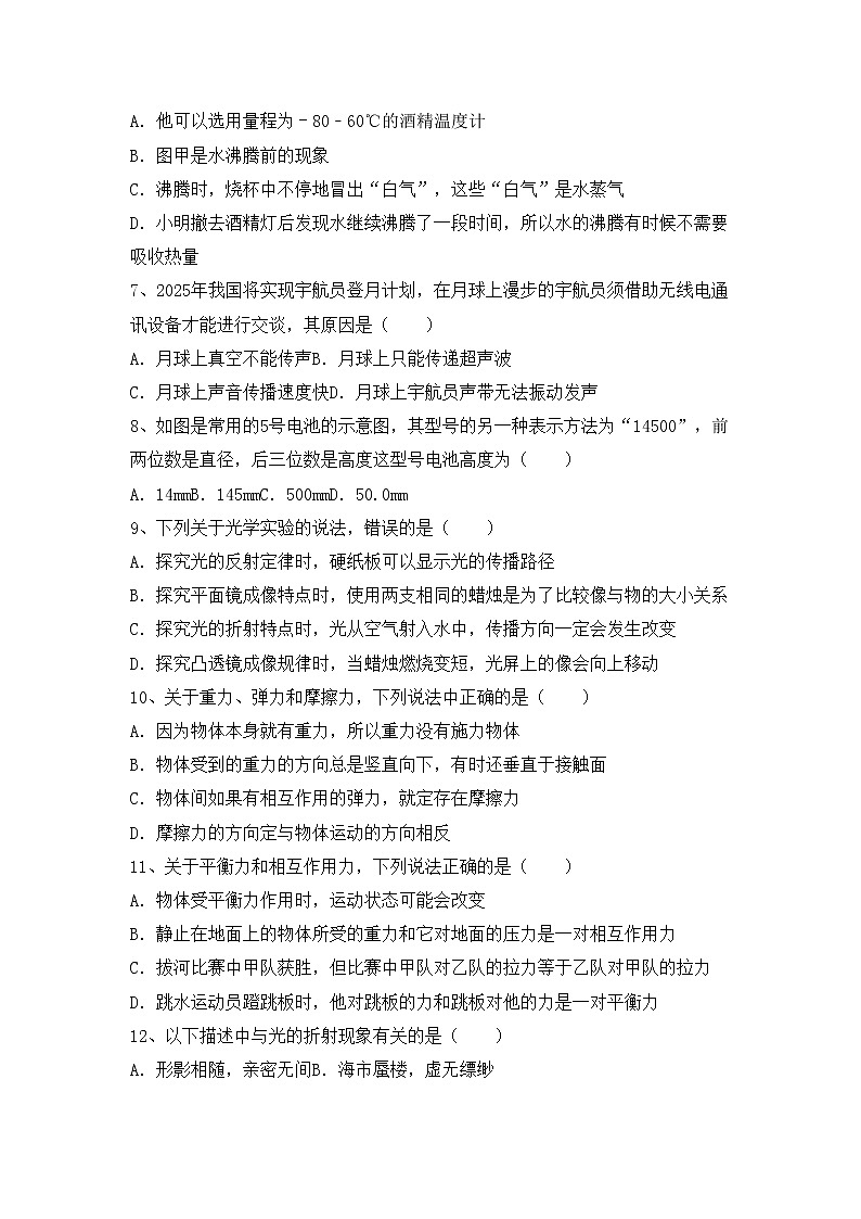 沪科版八年级物理上册期中考试（精选）练习题第2页