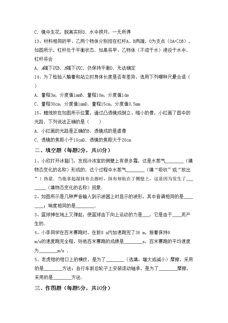 沪科版八年级物理上册期中考试（精选）练习题第3页