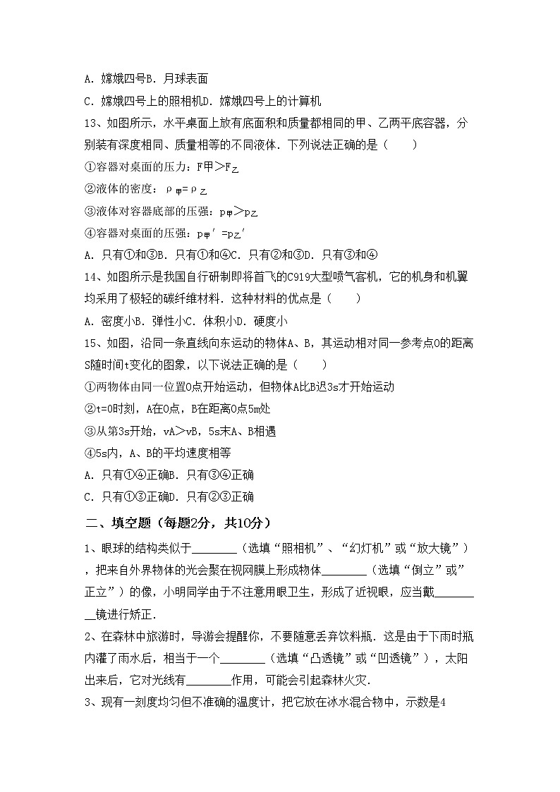 沪科版八年级物理上册期中考试及答案一练习题03