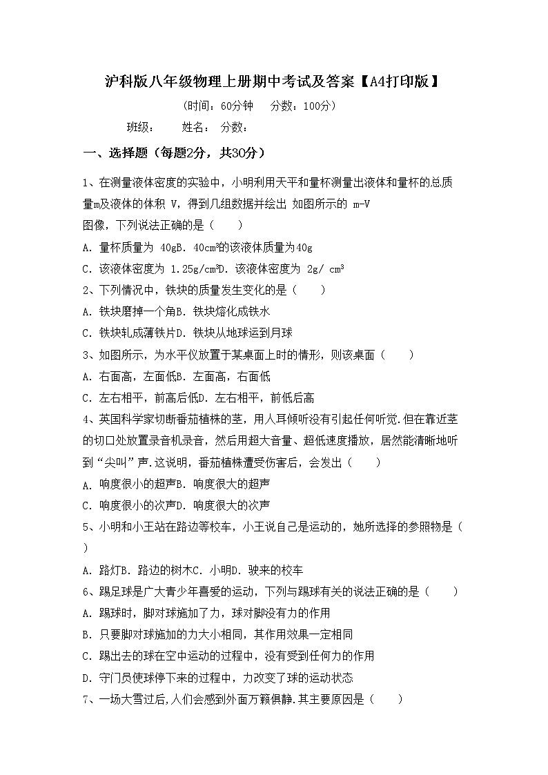 沪科版八年级物理上册期中考试及答案【A4打印版】练习题第1页