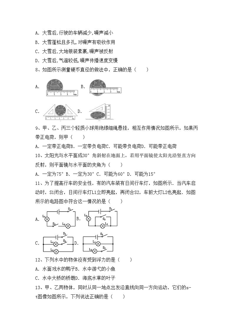 沪科版八年级物理上册期中考试及答案【A4打印版】练习题第2页