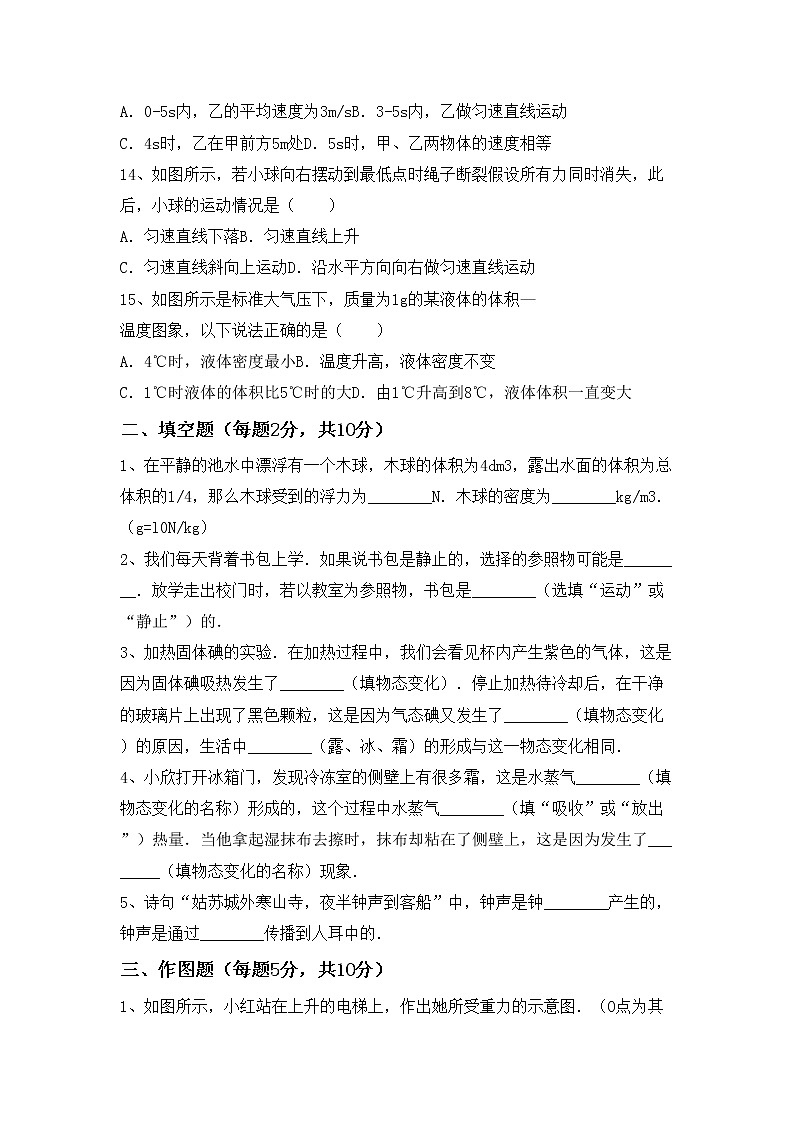 沪科版八年级物理上册期中考试及答案【A4打印版】练习题第3页