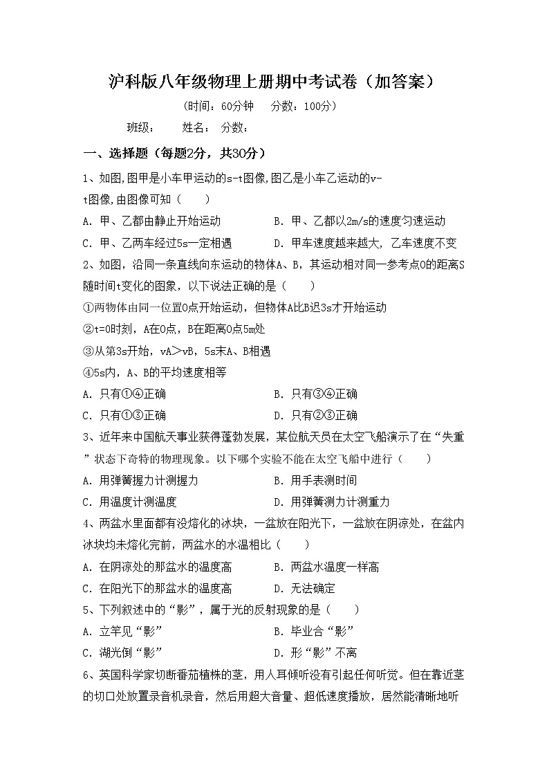 沪科版八年级物理上册期中考试卷（加答案）第1页