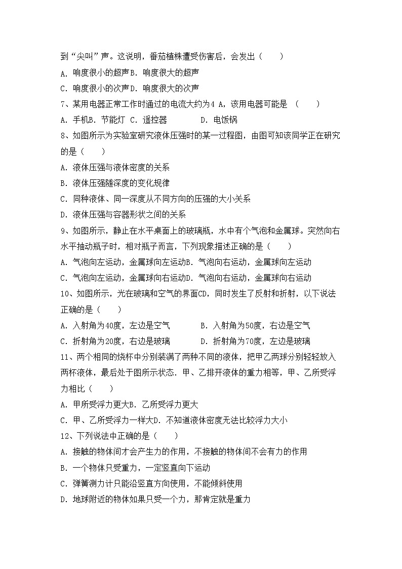 沪科版八年级物理上册期中考试卷（加答案）第2页