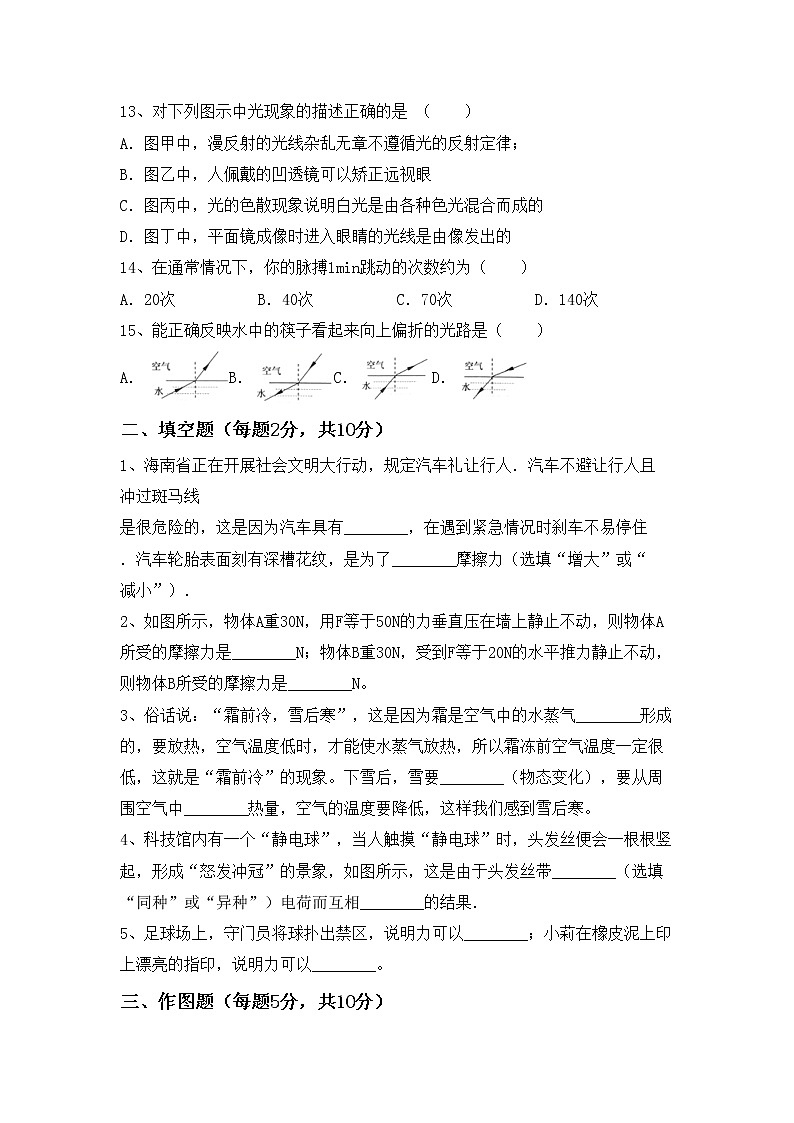 沪科版八年级物理上册期中考试卷（加答案）第3页