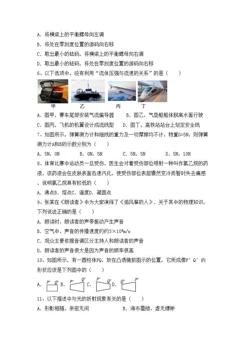 沪科版八年级物理上册期中考试（完整版）练习题第2页