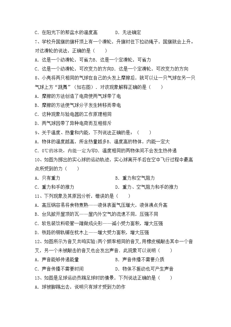 沪科版八年级物理上册期中考试及答案【汇总】练习题第2页