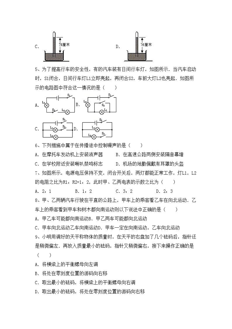 沪科版八年级物理上册期中考试卷（必考题）第2页