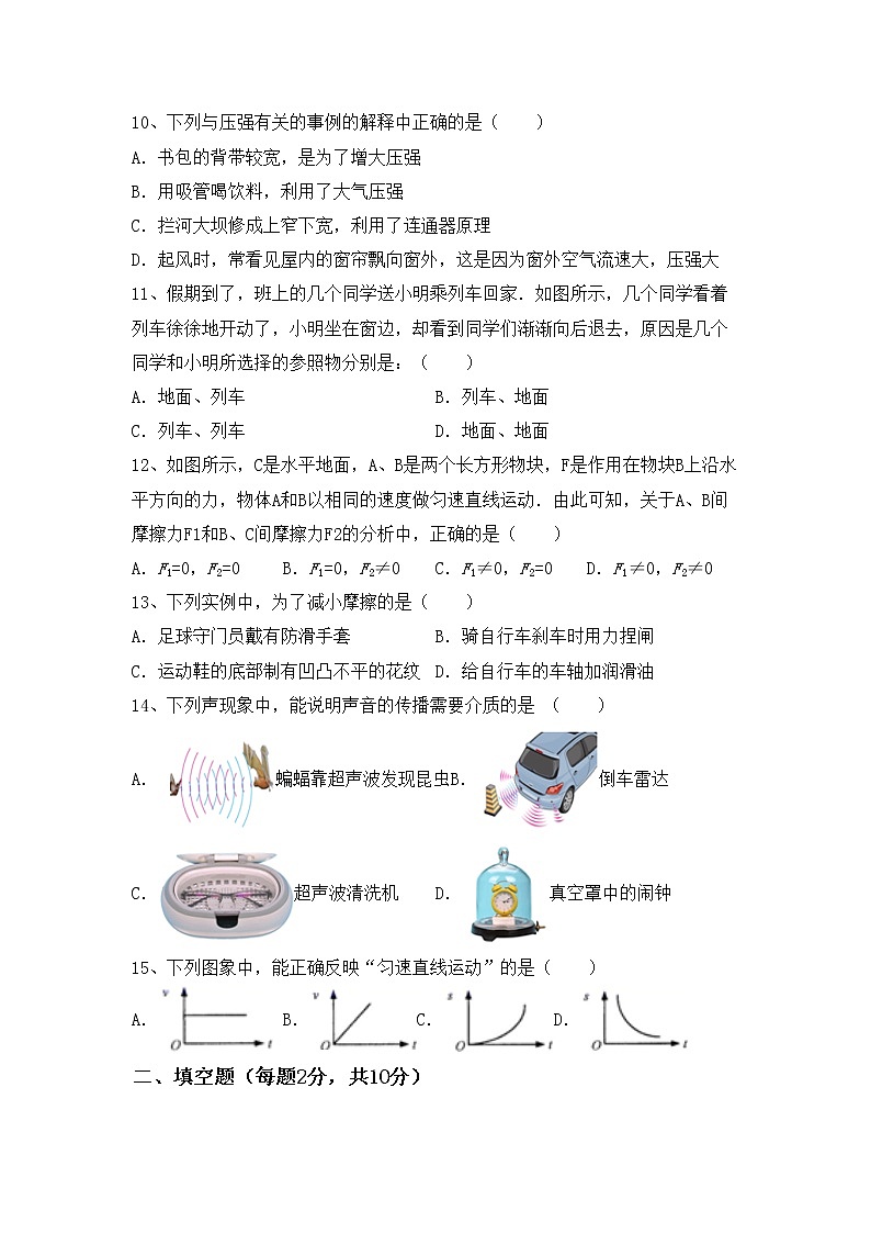 沪科版八年级物理上册期中考试卷（必考题）第3页