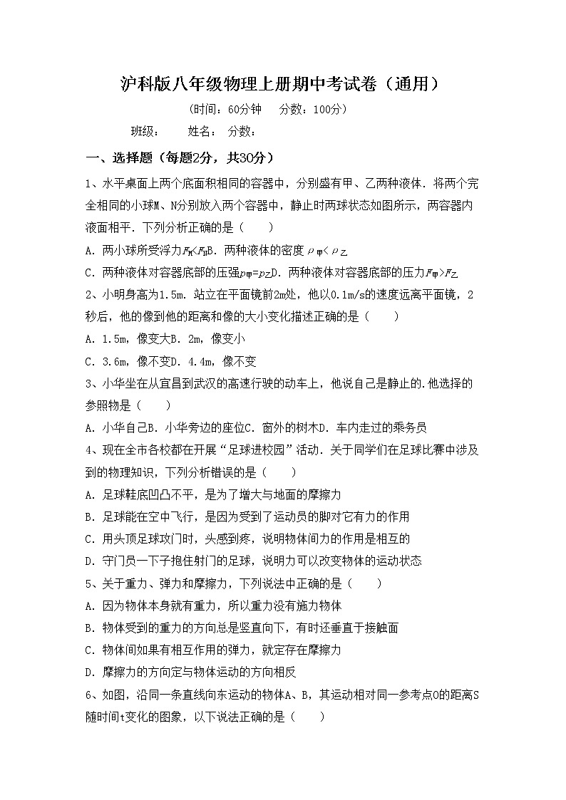 沪科版八年级物理上册期中考试卷（通用）第1页