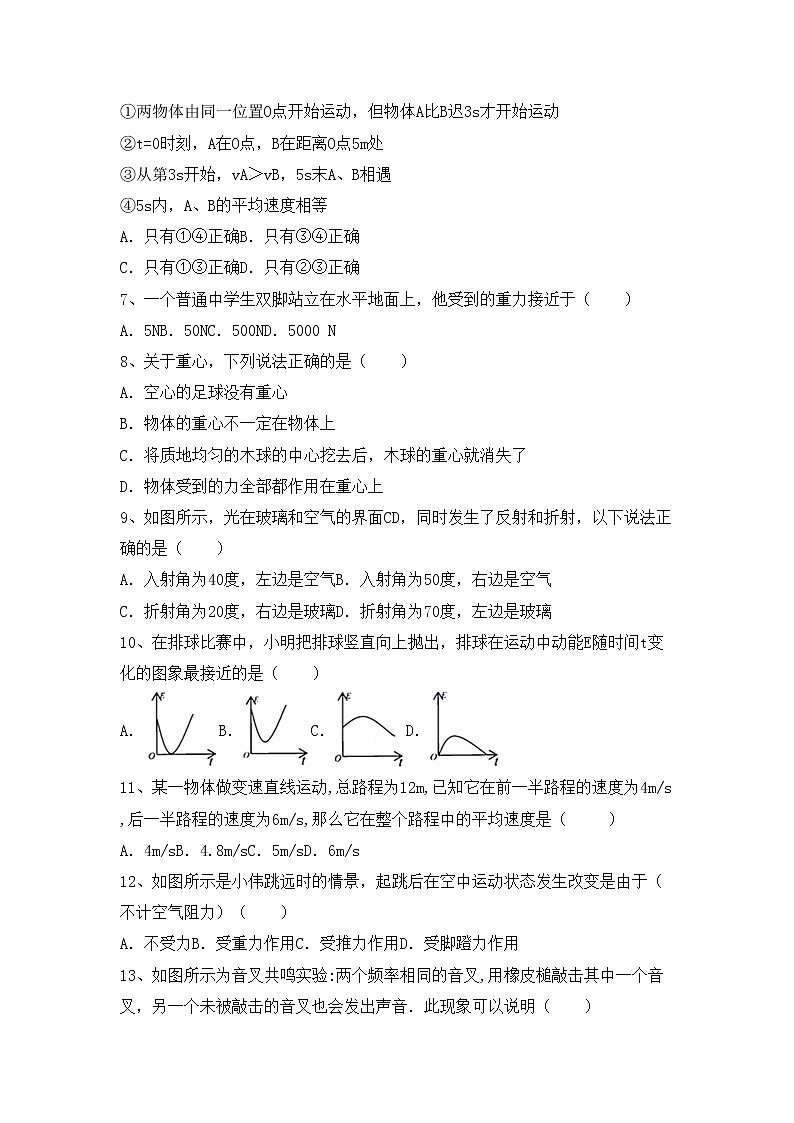 沪科版八年级物理上册期中考试卷（通用）第2页