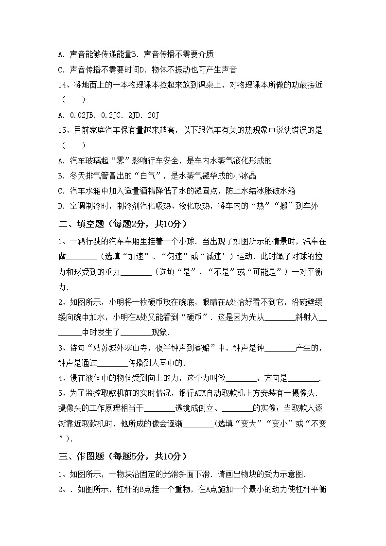 沪科版八年级物理上册期中考试卷（通用）第3页