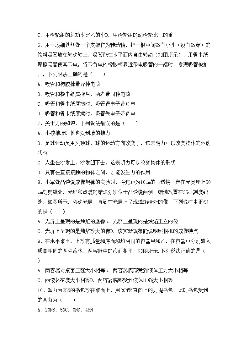 沪科版八年级物理上册期中考试卷（免费）第2页