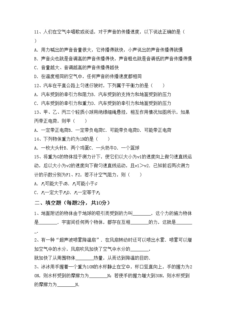 沪科版八年级物理上册期中考试卷（免费）第3页