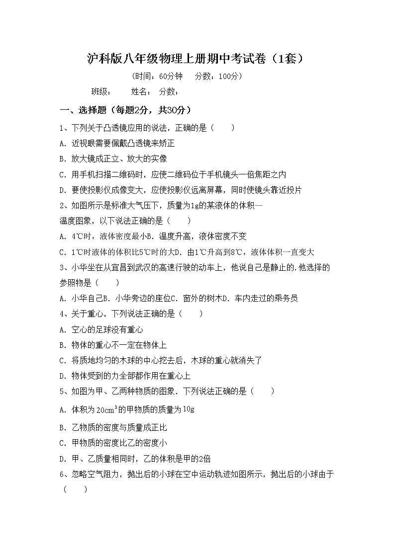沪科版八年级物理上册期中考试卷（1套）第1页