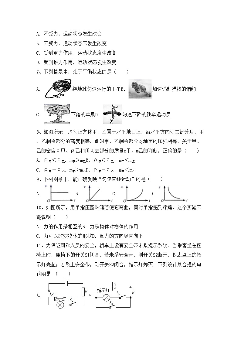 沪科版八年级物理上册期中考试卷（1套）第2页