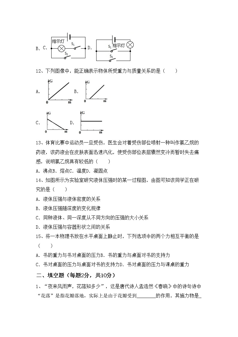 沪科版八年级物理上册期中考试卷（1套）第3页