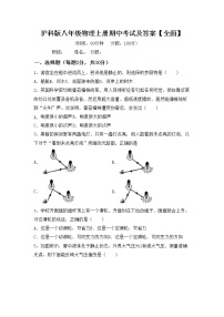 沪科版八年级物理上册期中考试及答案【全面】练习题