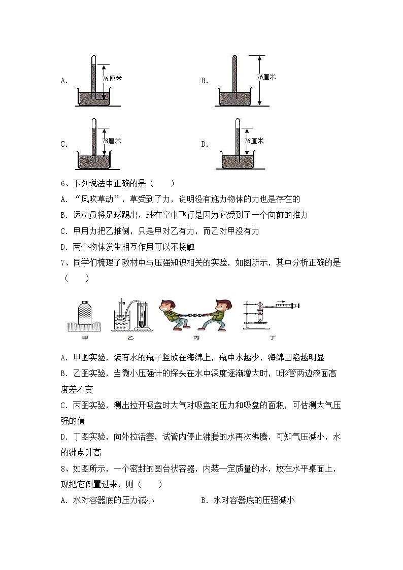 沪科版八年级物理上册期中考试及答案【全面】练习题02