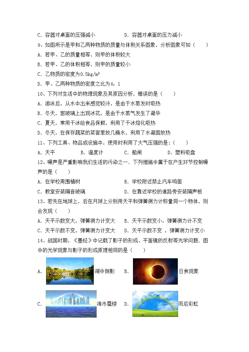 沪科版八年级物理上册期中考试及答案【全面】练习题03