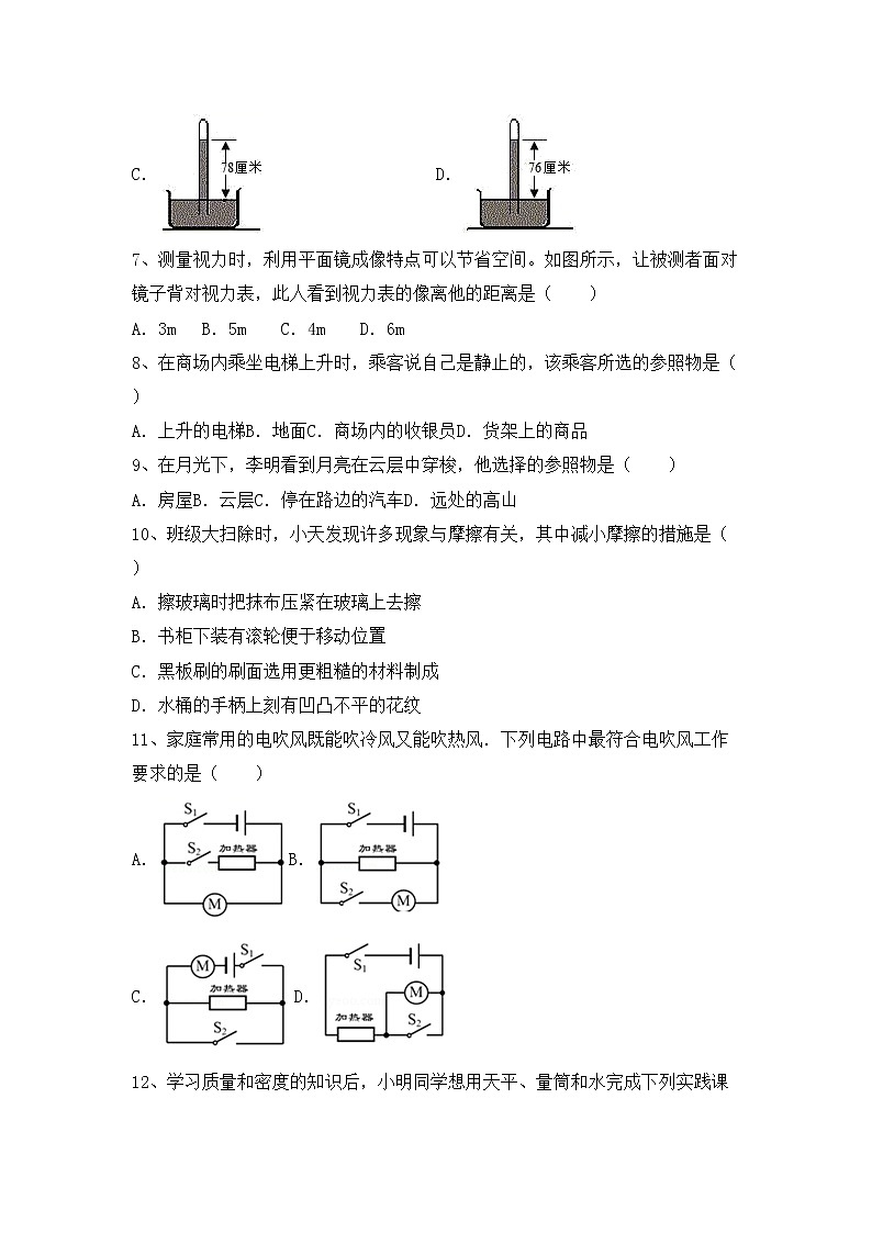 沪科版八年级物理上册期中考试卷（含答案）第2页