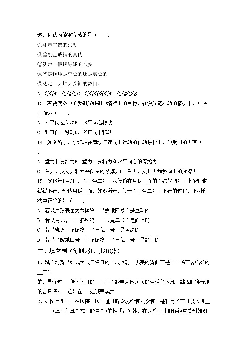 沪科版八年级物理上册期中考试卷（含答案）第3页