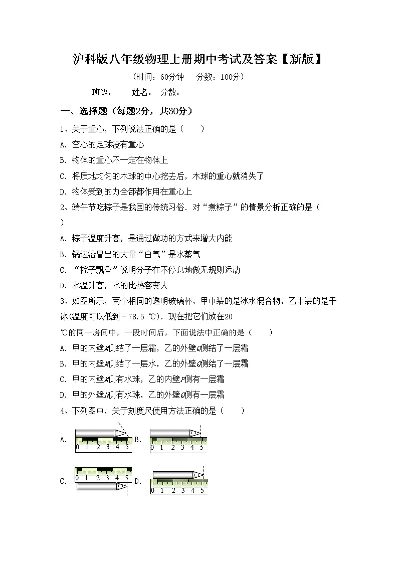 沪科版八年级物理上册期中考试及答案【新版】练习题第1页