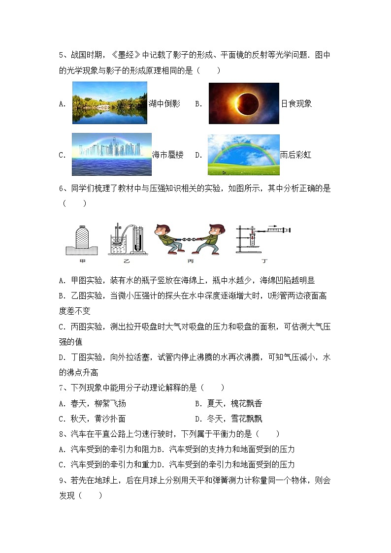 沪科版八年级物理上册期中考试及答案【新版】练习题第2页