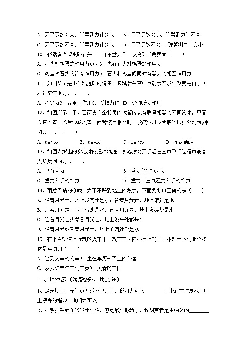 沪科版八年级物理上册期中考试及答案【新版】练习题第3页