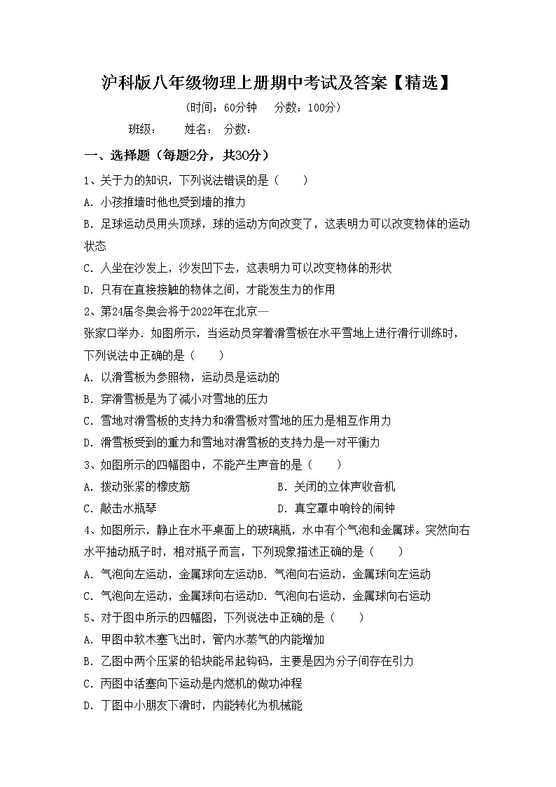 沪科版八年级物理上册期中考试及答案【精选】练习题第1页