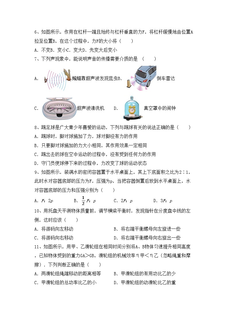 沪科版八年级物理上册期中考试及答案【精选】练习题第2页