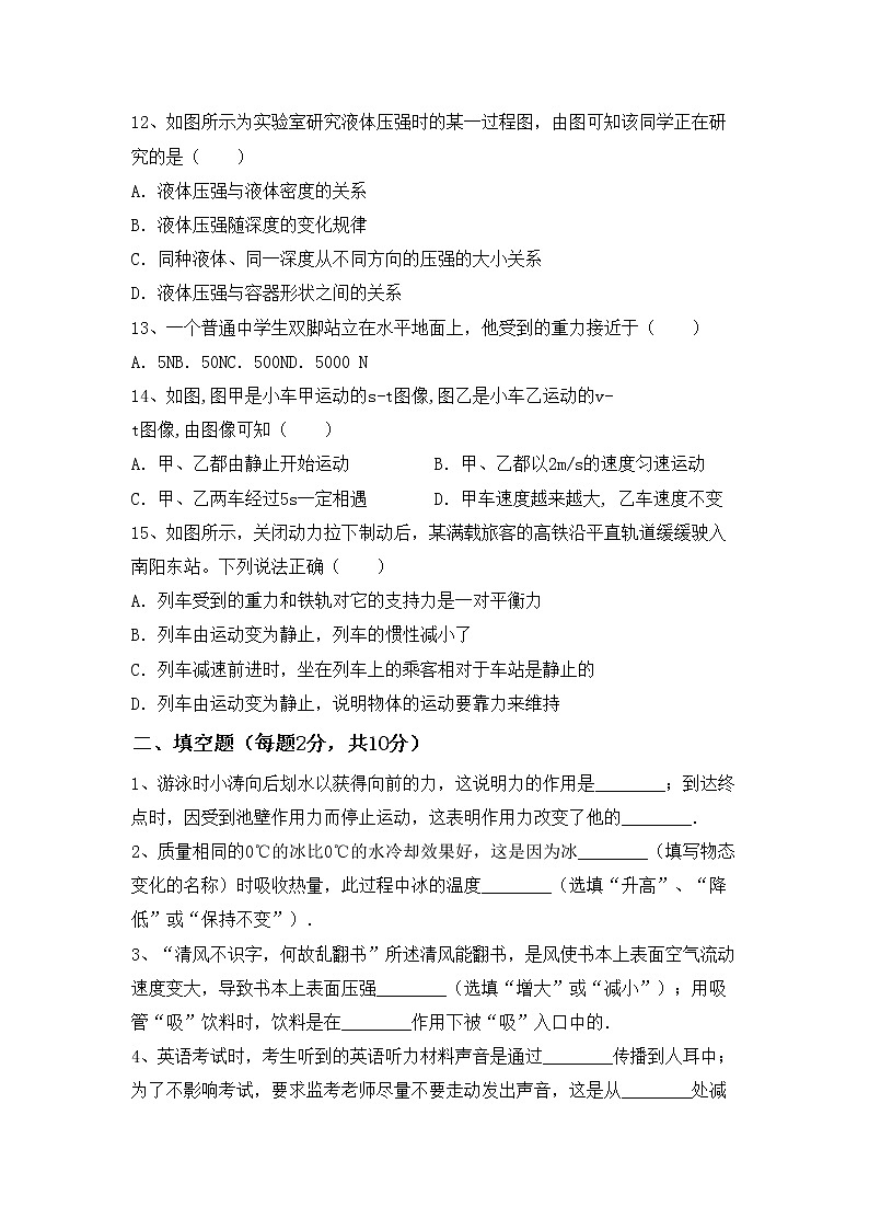 沪科版八年级物理上册期中考试及答案【精选】练习题第3页