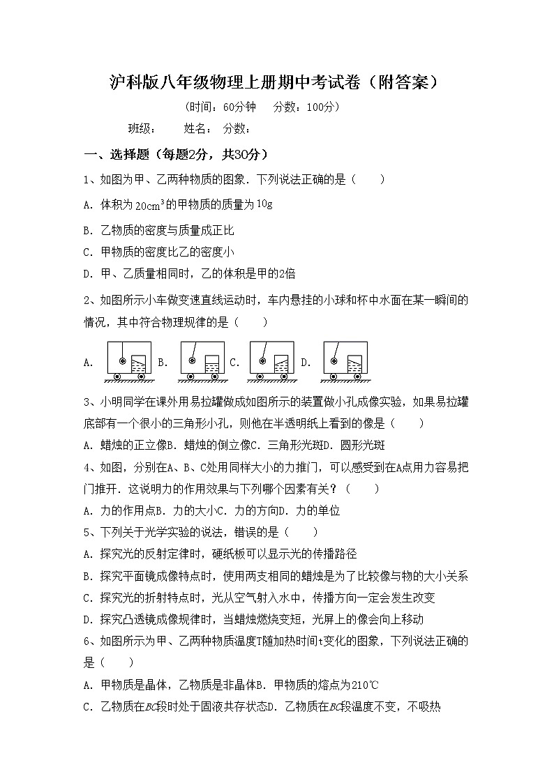 沪科版八年级物理上册期中考试卷（附答案）第1页