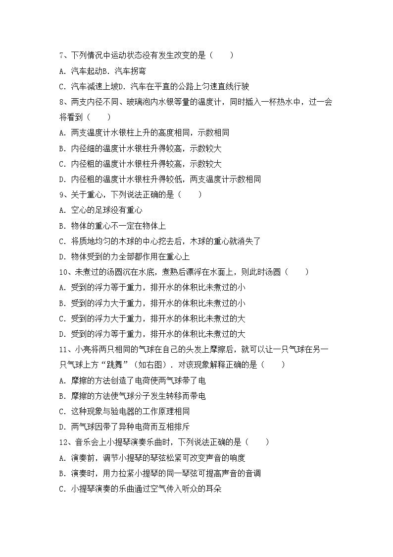 沪科版八年级物理上册期中考试卷（附答案）第2页