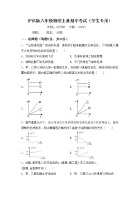 沪科版八年级物理上册期中考试（学生专用）练习题