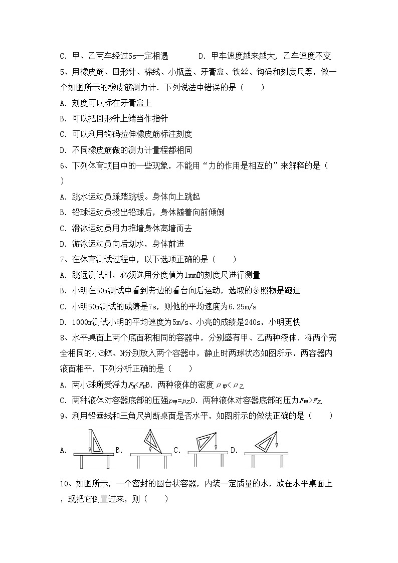 沪科版八年级物理上册期中考试（学生专用）练习题第2页