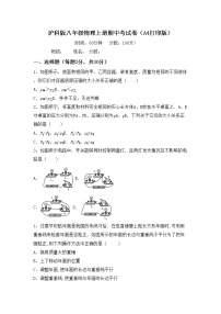 沪科版八年级物理上册期中考试卷（A4打印版）