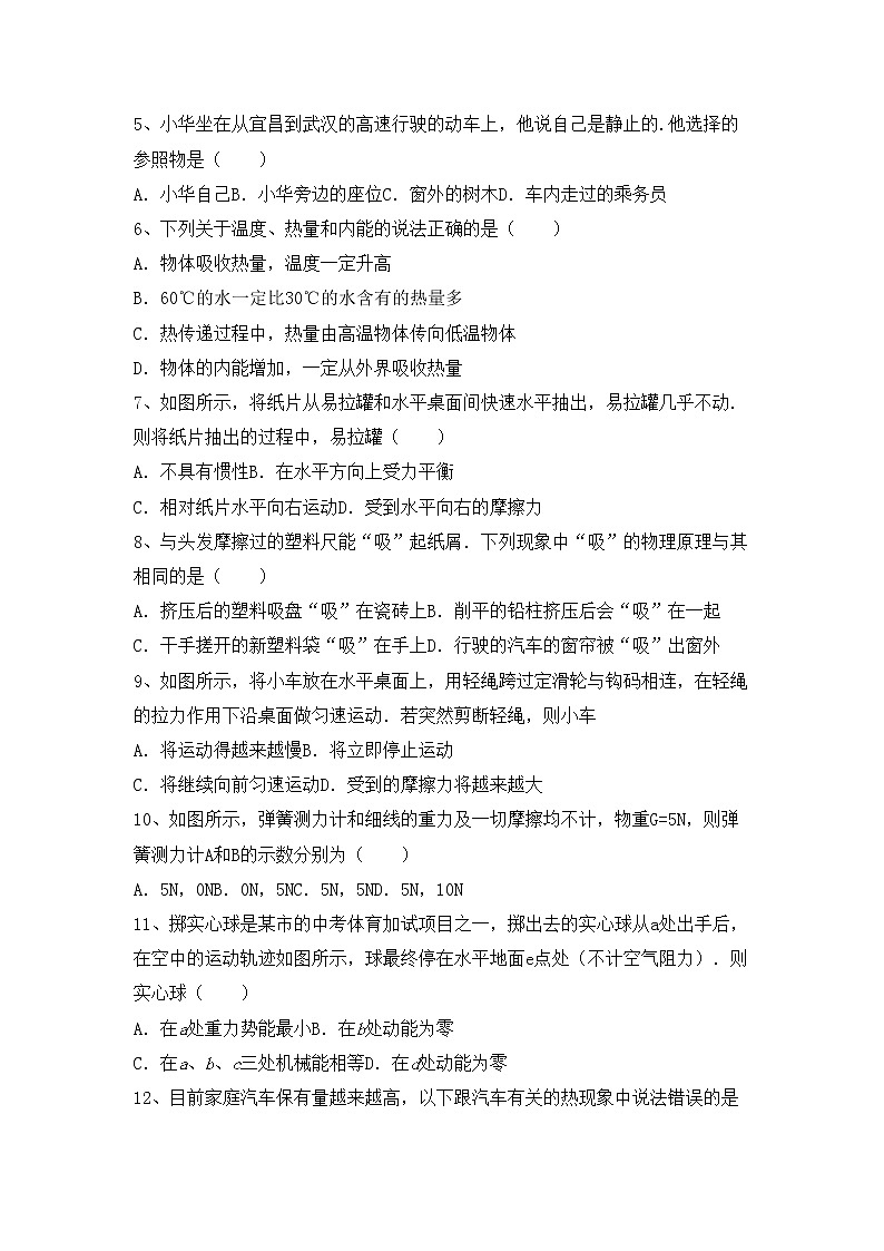 沪科版八年级物理上册期中考试卷（A4打印版）第2页