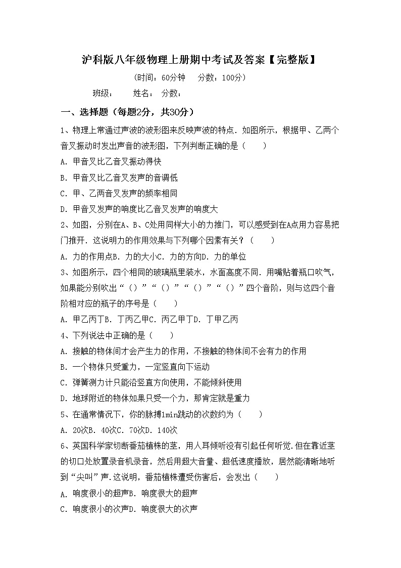 沪科版八年级物理上册期中考试及答案【完整版】练习题第1页