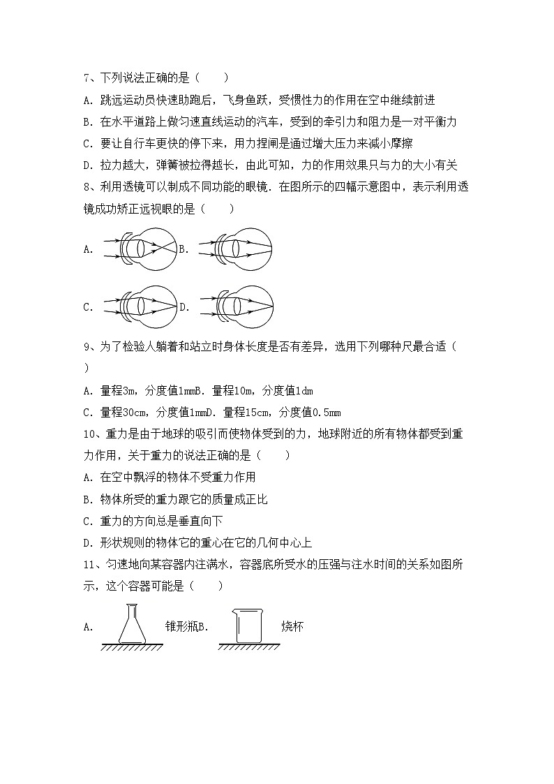 沪科版八年级物理上册期中考试及答案【完整版】练习题第2页