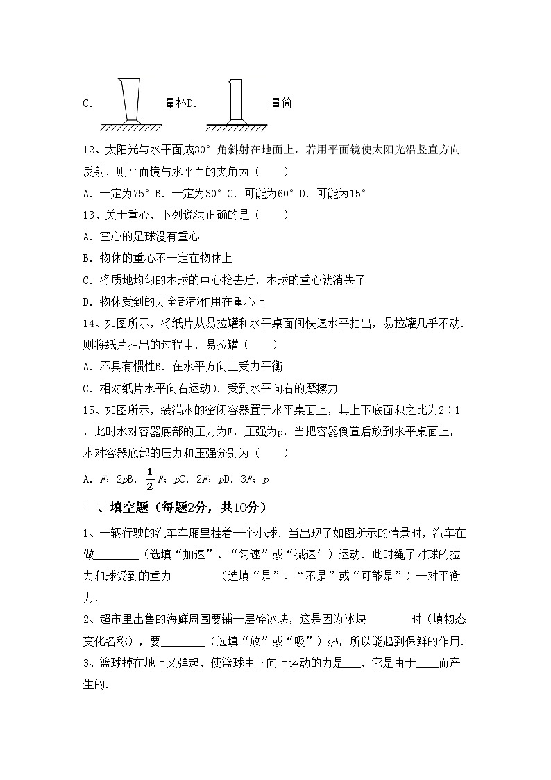 沪科版八年级物理上册期中考试及答案【完整版】练习题第3页